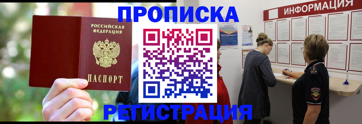 прописка в квартире в Тихорецке